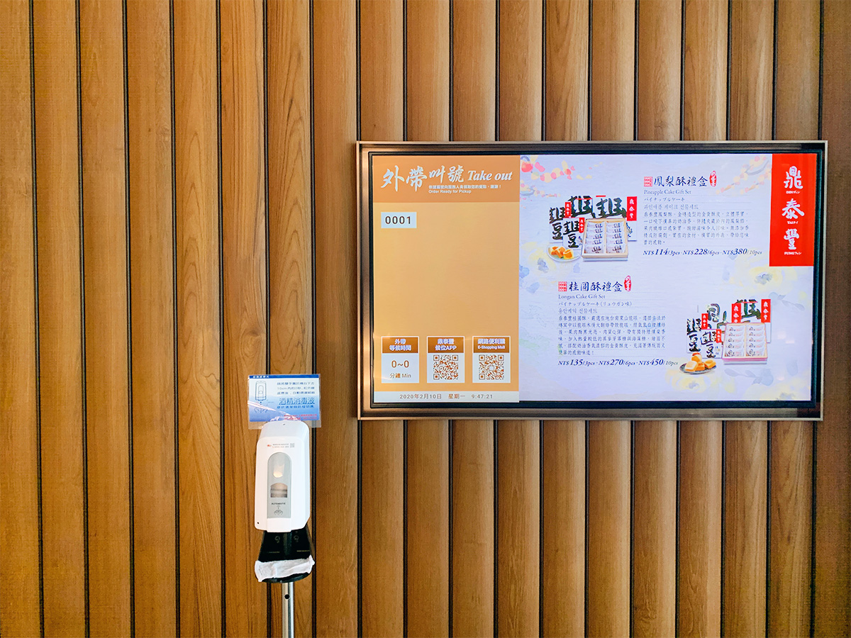dintaifung-digital-signage