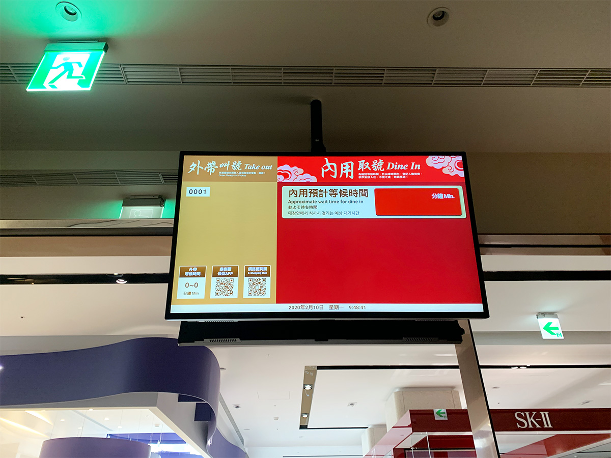dintaifung-digital-signage