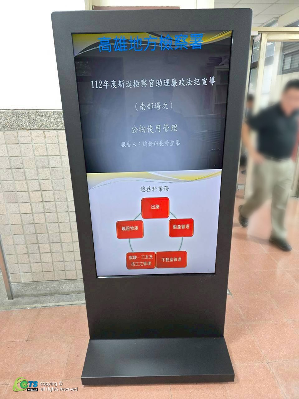 廣木本葉為高雄地方檢察署安裝一台具觸控功能的 KIOSK 機櫃